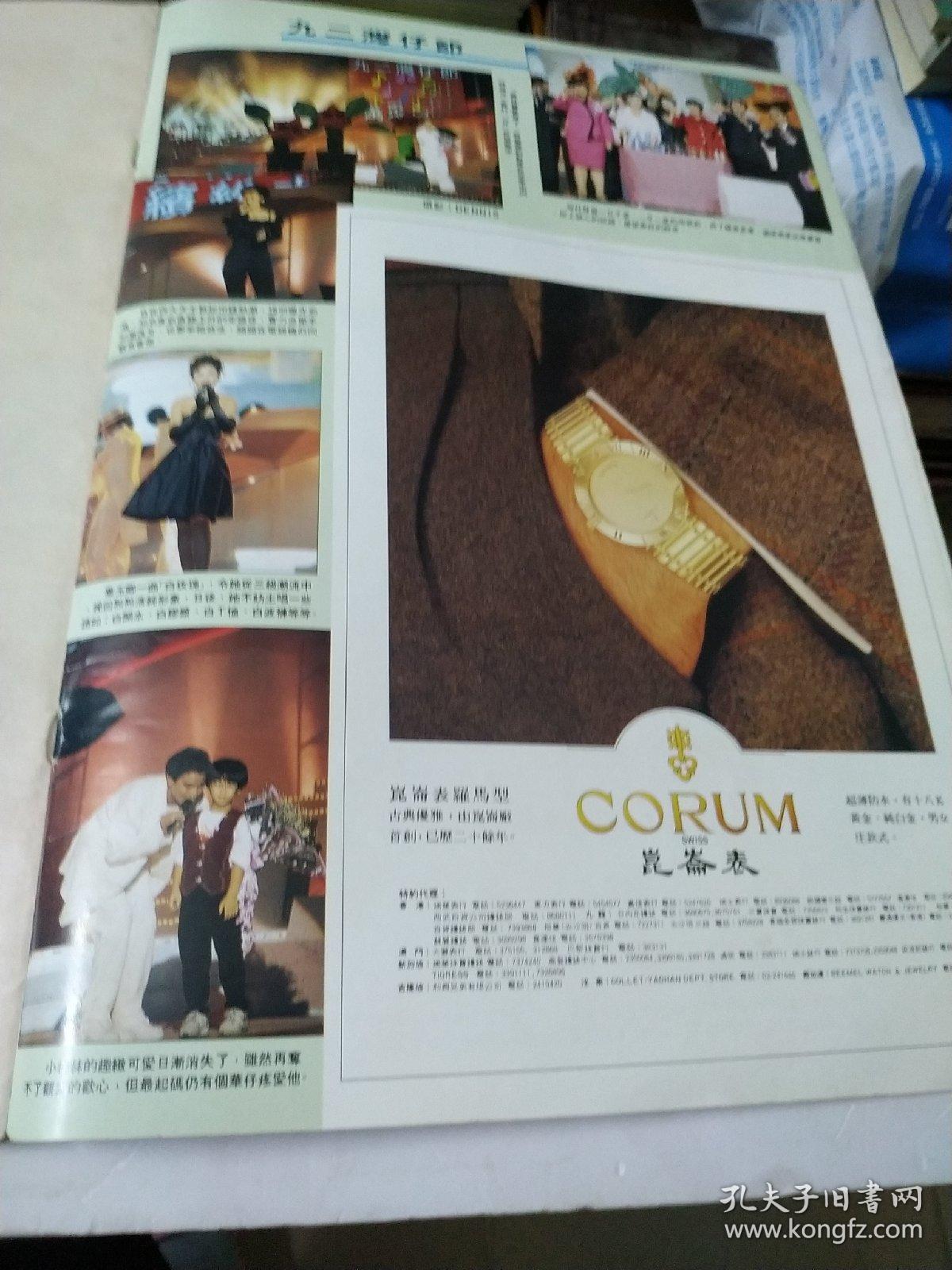 城市周刊第470期:封面林憶莲/张卫健/叶玉卿/刘德华/黎明,李小惠/刘小慧/