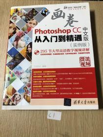 Photoshop CC中文版从入门到精通（实例版）（无光盘）