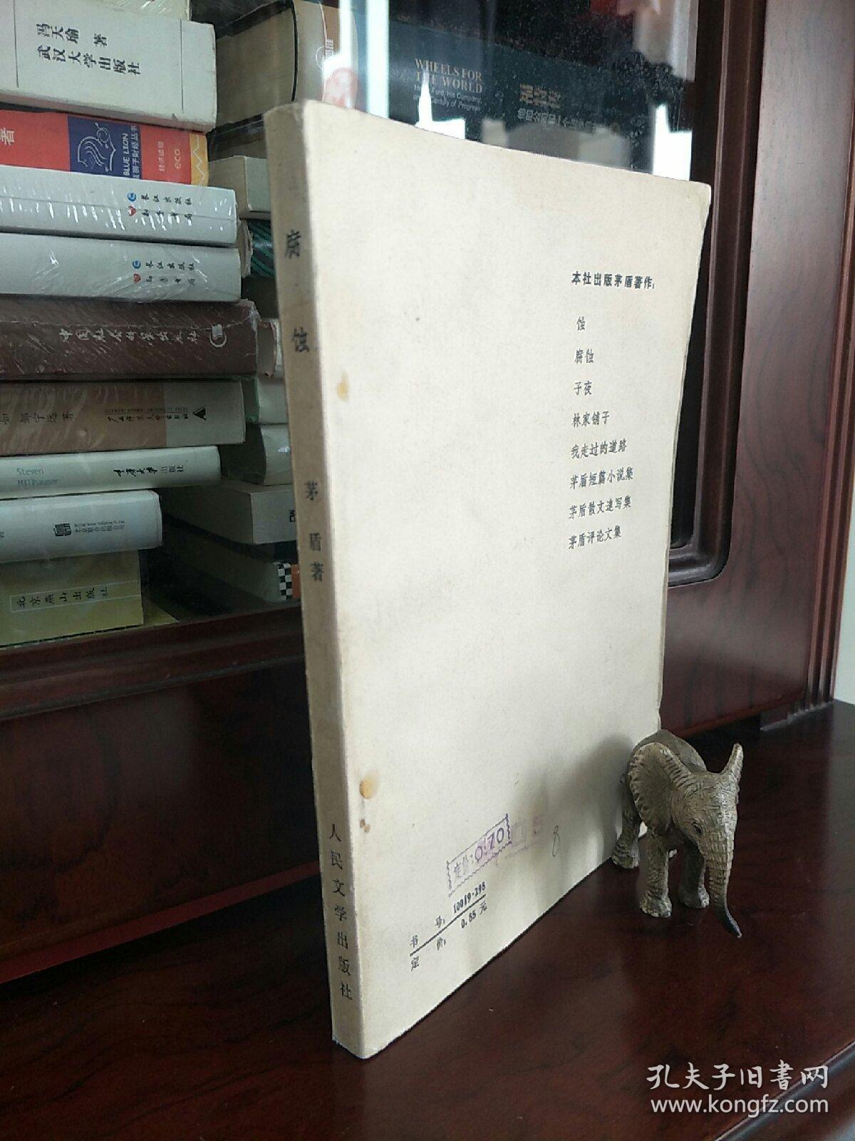 腐蚀 茅盾 品好