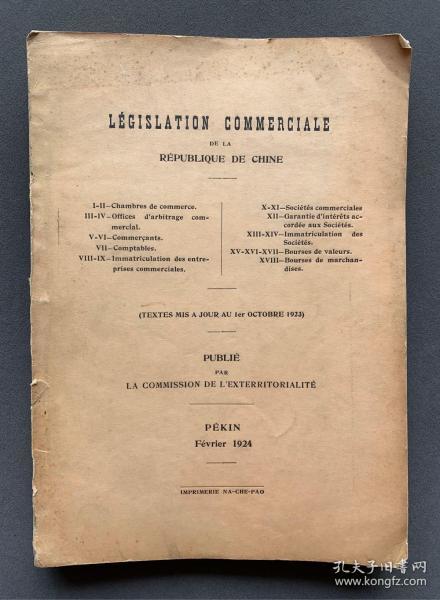 1924年 北京那世宝（Na Che Pao）印字馆出版《中华民国商法》法文版 道林纸精印本 十六开一册
