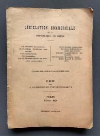 1924年 北京那世宝（Na Che Pao）印字馆出版《中华民国商法》法文版 道林纸精印本 十六开一册