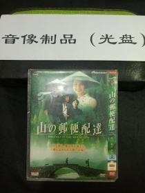 DVD电影 那山那人那狗