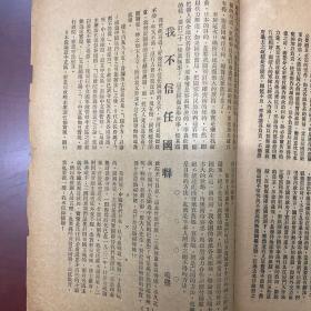 1932每周评论，封面漂亮，中国国民党湖北省党部执行委员会