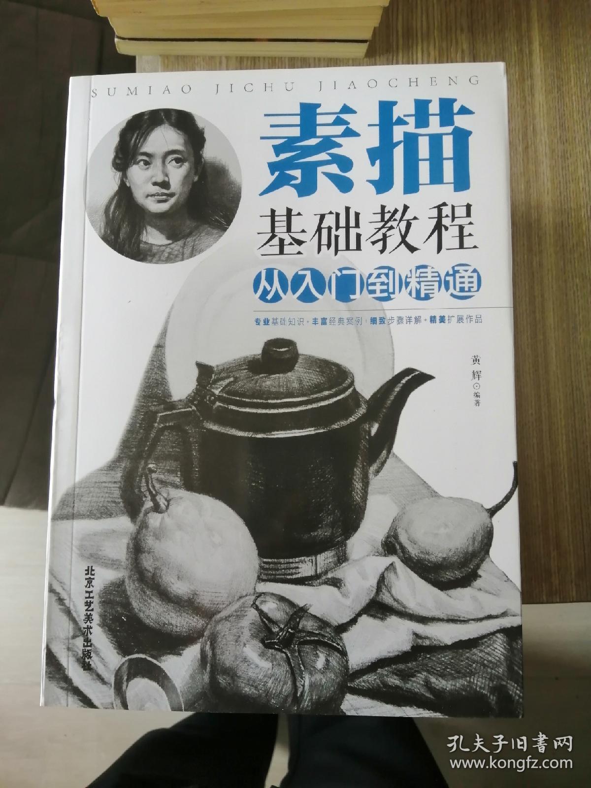 素描基础教程 从入门到精通