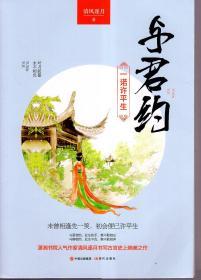 与君约∶一诺许平生.上下全2册合售.含书衣