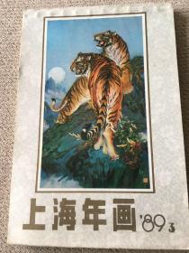 上海年画1989年3