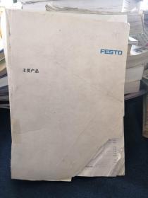 FESTO 主要产品目录