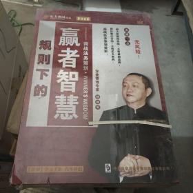 规则下的赢者智慧-商战法务规划
