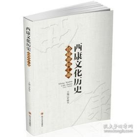 刘文辉的干部政策 ； 《西康史拾遗》1994年4月于康定 ； 刘文辉在西康治省会议上的讲话 ； 建设西康巩固国防与训练干部 ，治身治事与经边建国 ，西康省政义基本动向 ，西康十年来社会教育概述原，西康地区文化事业与历史档案的田野调查，以原始资料查阅、整理，口述历史记录——西康文化历史珍稀资料汇编 西康文化历史珍稀资料汇编， 罗晓东 【0】