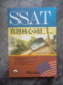 含光碟 《SSAT 真题核心词汇》 就读美国中学直通车 《核心词汇与同义词类比》附赠手册 ZZ