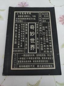 奇妙世界