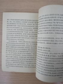 中国古代文化史讲座  1984年一版一印