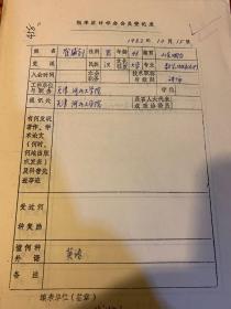 中国概率统计学会会员登记表  河北工学院崔盛钊