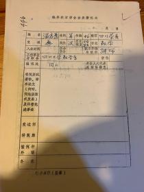 中国概率统计学会会员登记表  四川大学温启愚