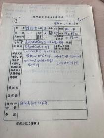 中国概率统计学会会员登记表  昆明铁路分局陈扬德