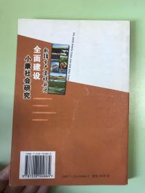 新疆生产建设兵团全面建设小康社会研究