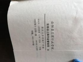 云阳县工商行政管理志