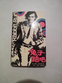 兔子跑吧