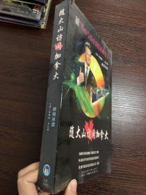 中央电视台英语教学节目：随大山访问加拿大（两用光盘VCD）