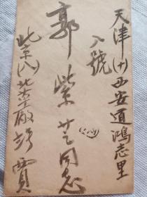 1952年天津信封一枚