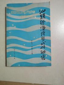 汕头经济发展战略研究