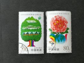 编年邮票1999-4昆明世界园艺博览会(J)2枚全信销中上品（2-1右上角弱）