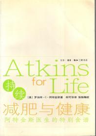 Atkins for Life 持续减肥与健康--阿特金斯医生的特别食谱.2004年1版1印