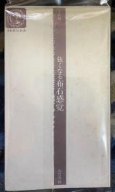 日本围棋书-  布石感覚（裁剪版）