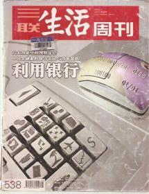 三联生活周刊2009年第28期.总第538期.非洲人在广州