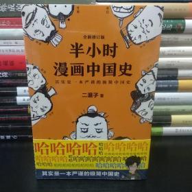 半小时漫画中国史1-4册+世界史，共5册