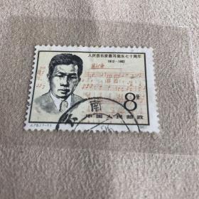 1982J75（1-1）聂耳诞生七十周年邮票（信销票)