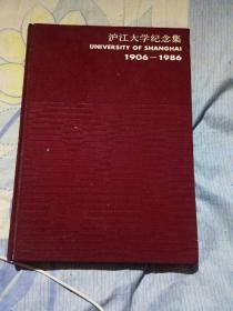 沪江大学纪念集，1906一一1986