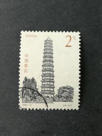编年邮票1994-21中国古塔4-4信销近上品左下角戳