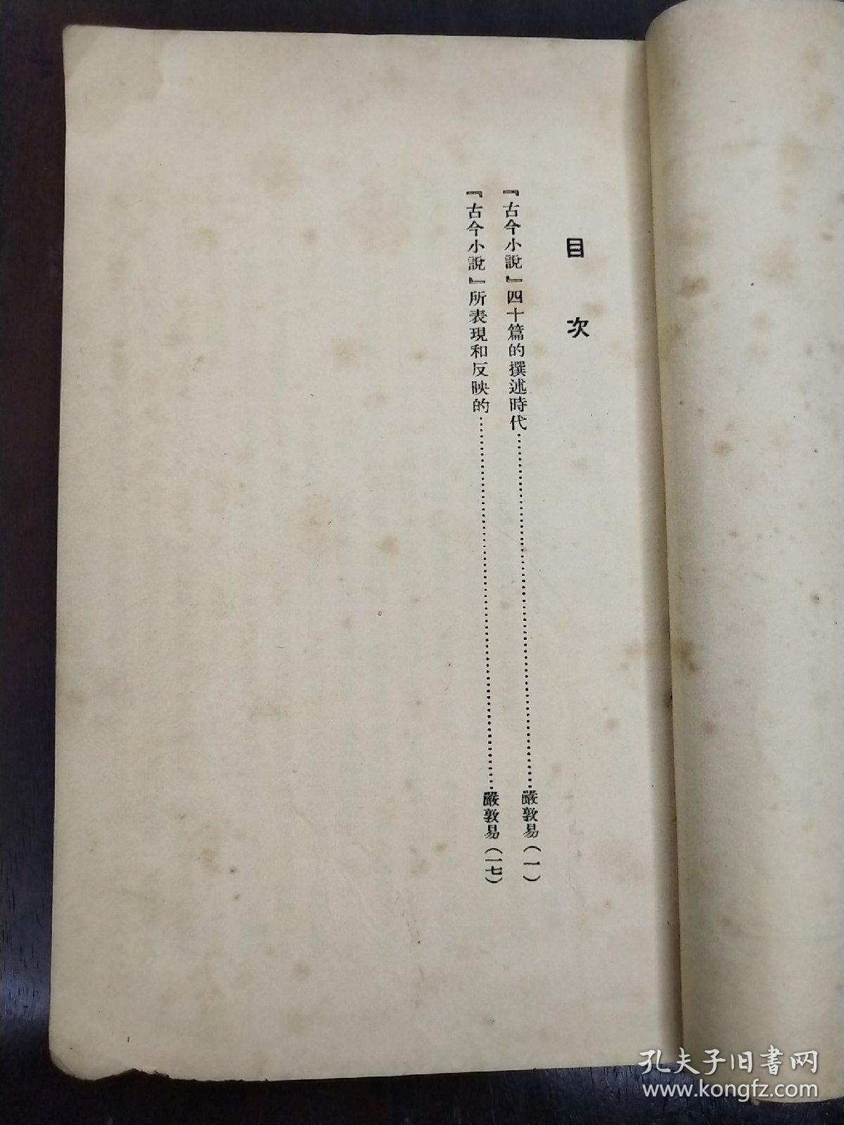 《古今小说》附册