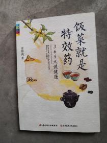 饭菜就是特效药