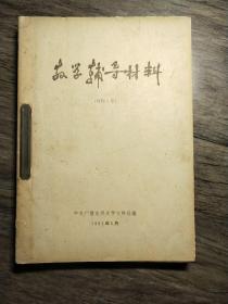 数学辅导材料 【写作1号+写作2号+《现代汉语》1号+(现代汉语2号)】合订本来