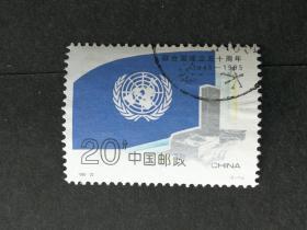 编年邮票1995-22联合国成立50周年2-1信销近上品（少许褶皱）