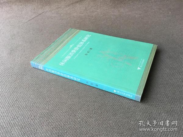 休闲服消费价值体系研究