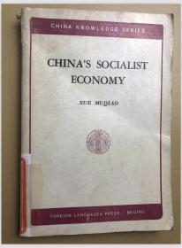 CHINA"S SOCIALIST ECONOMY