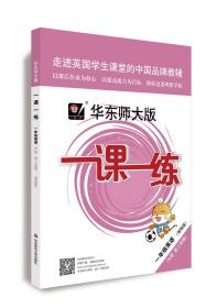 2020春一课一练·增强版N版一年级英语（第二学期）