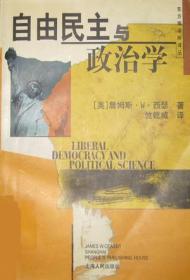 自由民主与政治学