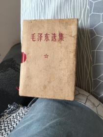 毛泽东选集（一卷本）