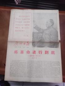 广州日报1967年2月10日  将革命进行到底套红印刷·毛主席招手