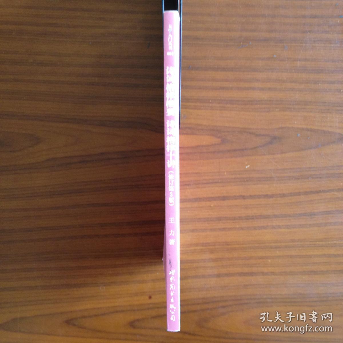 诗词格律概要 诗词格律十讲