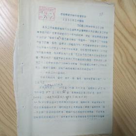 昌潍专区劳动改造管教队1956年工作总结
