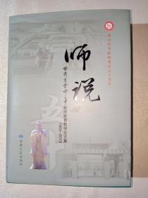 师说甘肃省会宁二中教师教育教学乱文集1969-2019