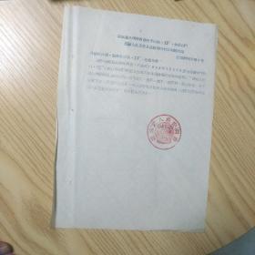 1958年益都县人民委员会关于义务兵退伍后的处理问题的函
