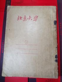 ----《政法研究》1955年 第1—6期 合订本 。用北京大学书皮装订。品如图