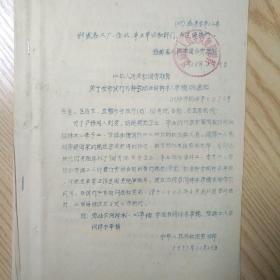 1958年益都县人民委员会翻印：中华人民共和国劳动部关于发布试行几种劳动合同样本（草稿）的通知