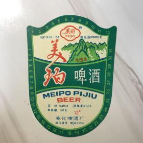 老酒标-美珀牌美珀啤酒